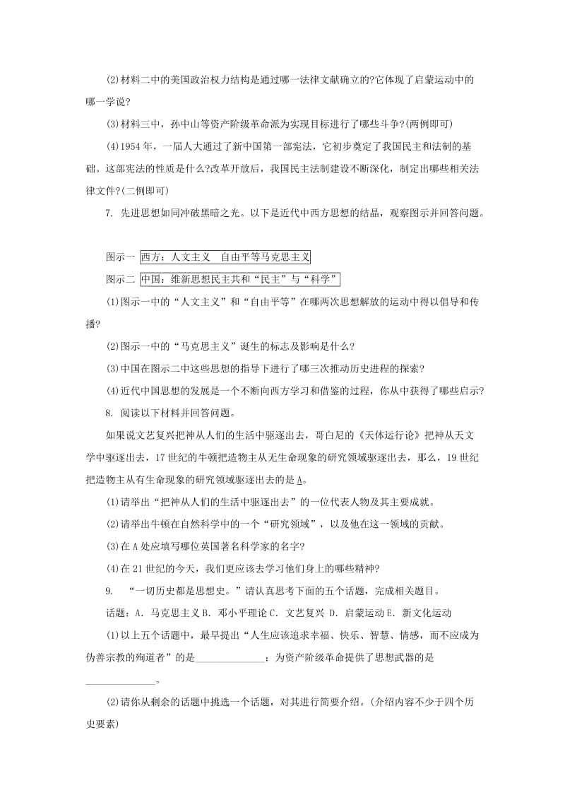 中考历史二轮复习 专题7 思想文化（一）专项训练.doc_第3页