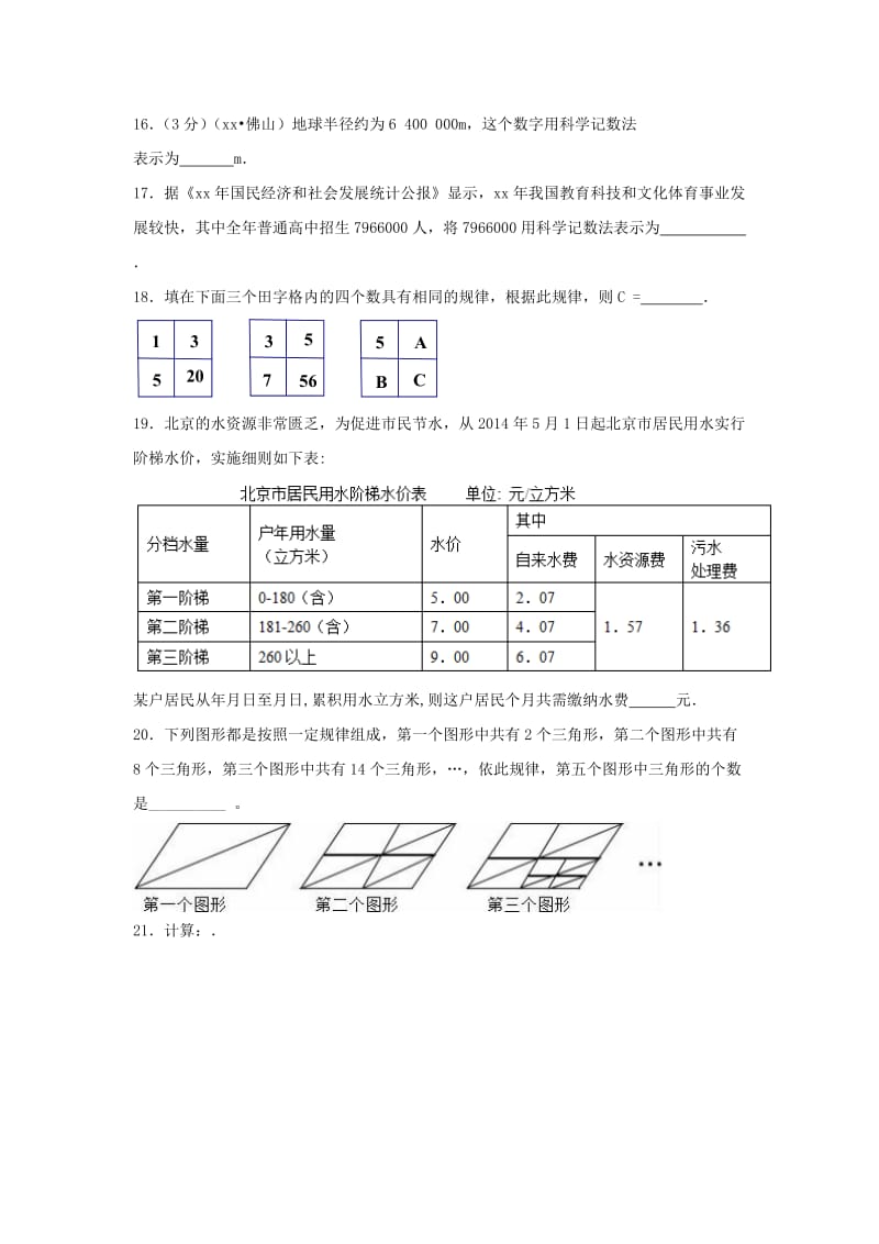 江苏省常州市武进区七年级数学上册 第二章 有理数练习六（新版）苏科版.doc_第2页