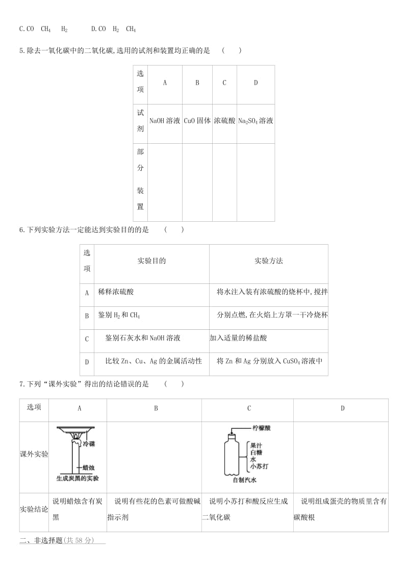 北京市2019年中考化学总复习 主题五 科学探究阶段测试05 科学探究练习.doc_第2页