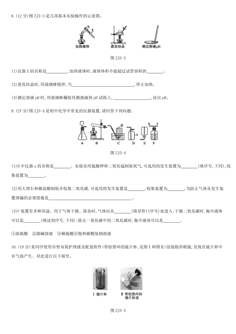 北京市2019年中考化学总复习 主题五 科学探究阶段测试05 科学探究练习.doc_第3页