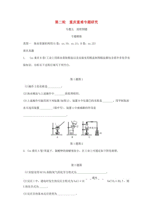 重慶市中考化學(xué)總復(fù)習(xí) 第二輪 重難專題研究 專題五 流程圖題練習(xí).doc