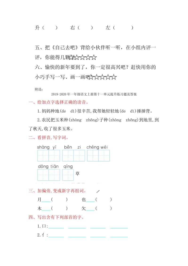 2019-2020年一年级语文上册第六单元评价试题.doc_第2页