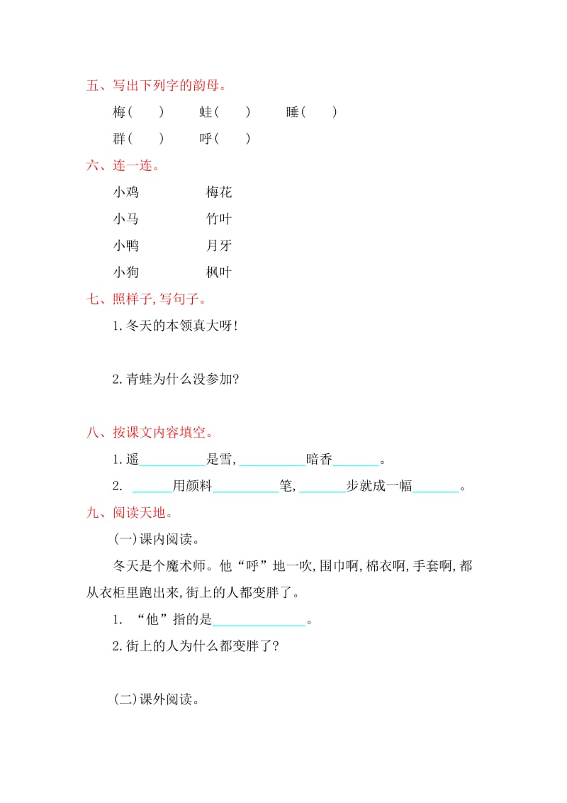 2019-2020年一年级语文上册第六单元评价试题.doc_第3页