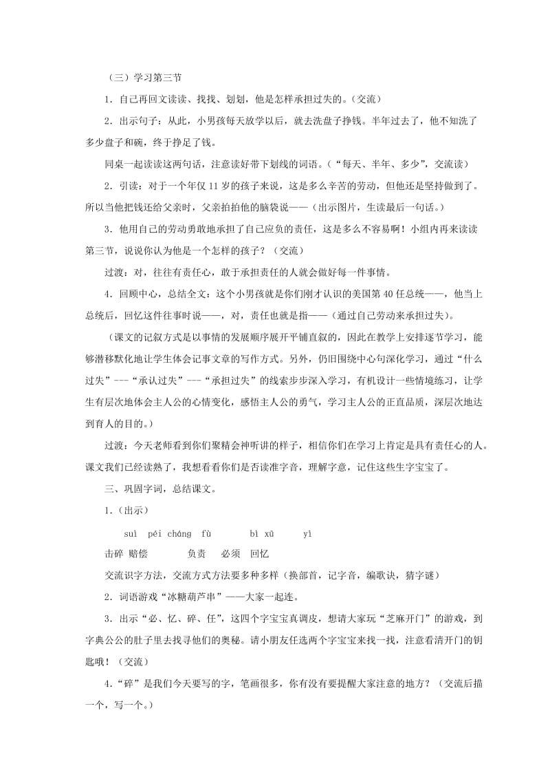 2019-2020年一年级语文下册 责任2教案 沪教版.doc_第3页