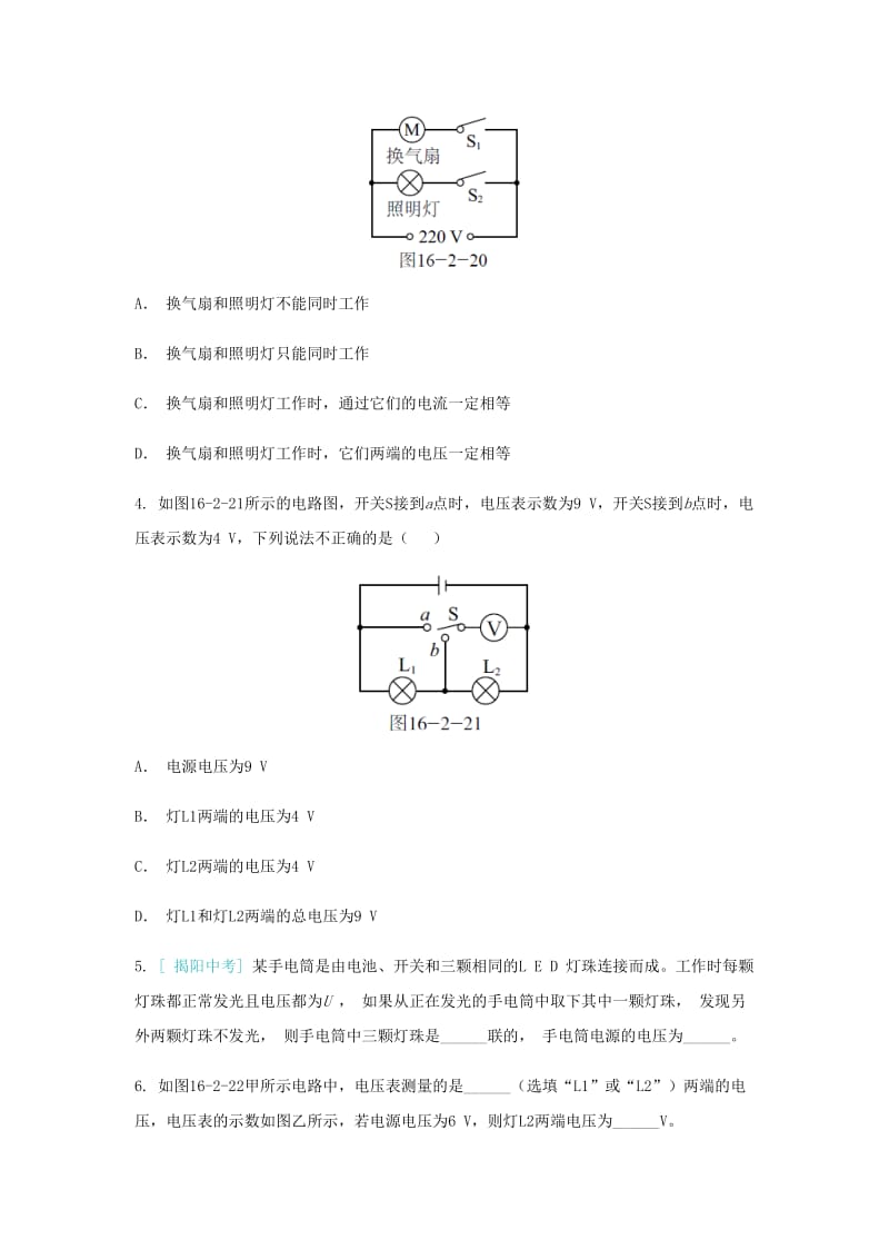 九年级物理全册 第16章 第2节 串、并联电路中电压的规律练习 （新版）新人教版.doc_第2页