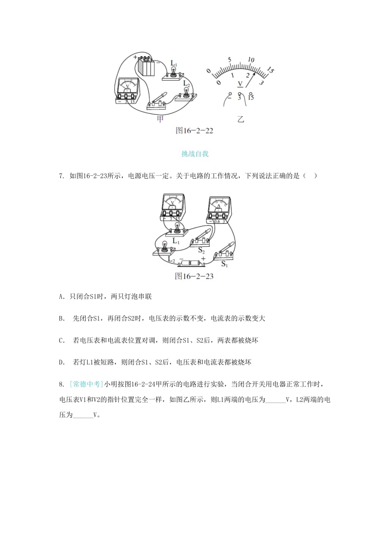 九年级物理全册 第16章 第2节 串、并联电路中电压的规律练习 （新版）新人教版.doc_第3页