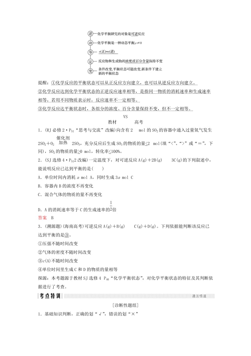 2019版高考化学总复习专题七化学平衡的移动教学案苏教版.doc_第2页