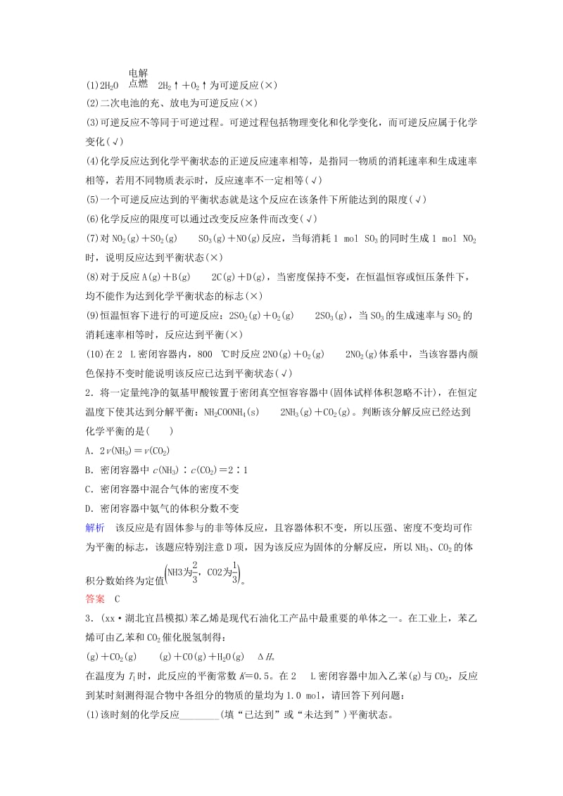 2019版高考化学总复习专题七化学平衡的移动教学案苏教版.doc_第3页