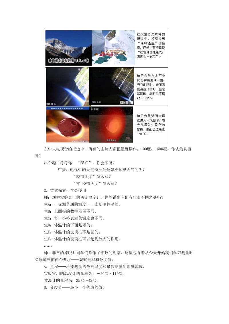 八年级物理上册 第三章 第一节 温度教学设计 （新版）新人教版.doc_第3页