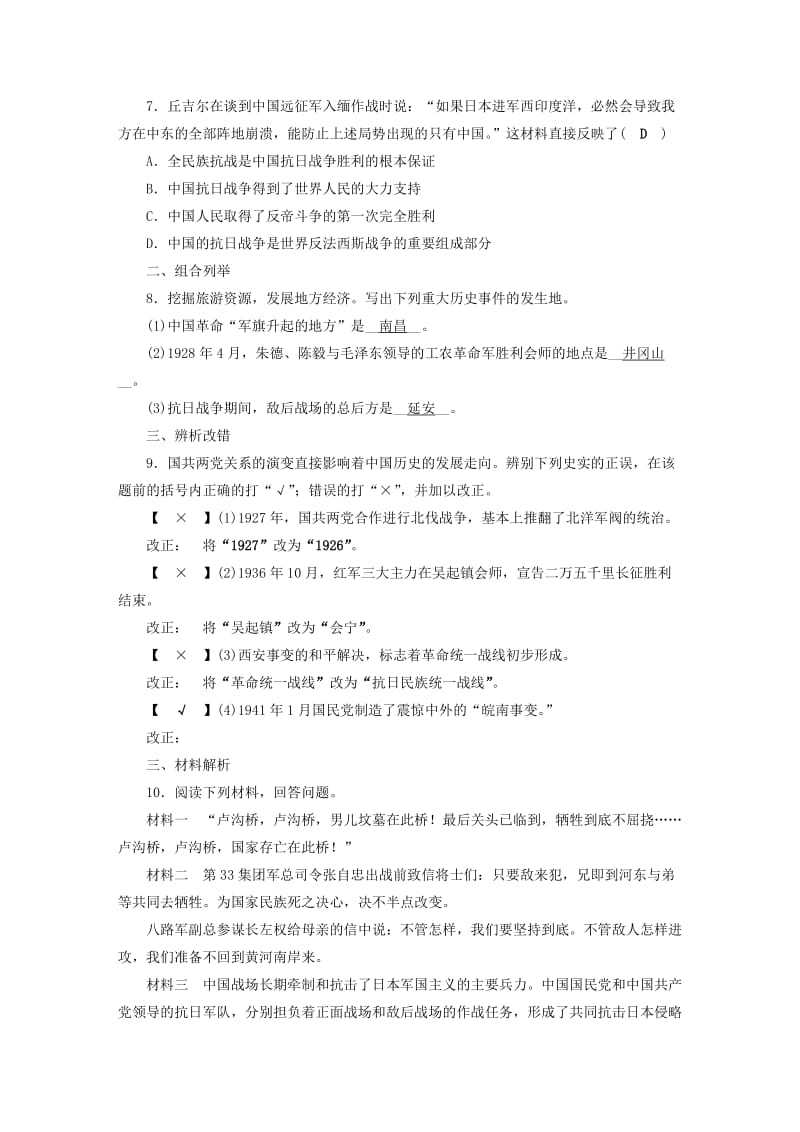 安徽省2019中考历史决胜一轮复习 第1部分 专题2 中国近代史 主题7 名校名师预测.doc_第2页