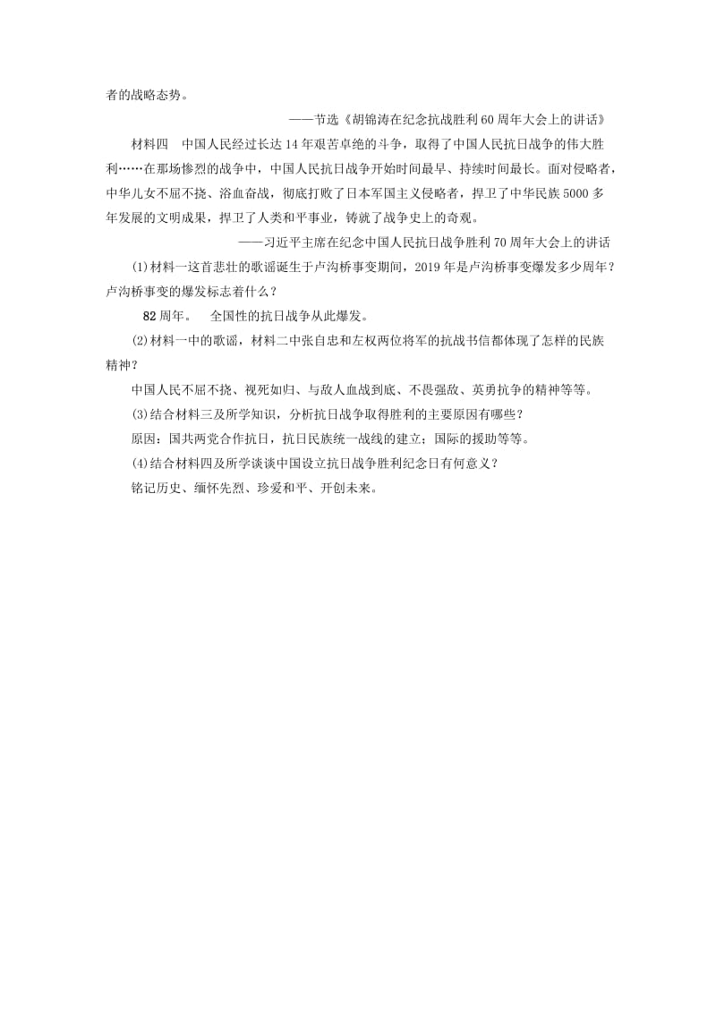 安徽省2019中考历史决胜一轮复习 第1部分 专题2 中国近代史 主题7 名校名师预测.doc_第3页