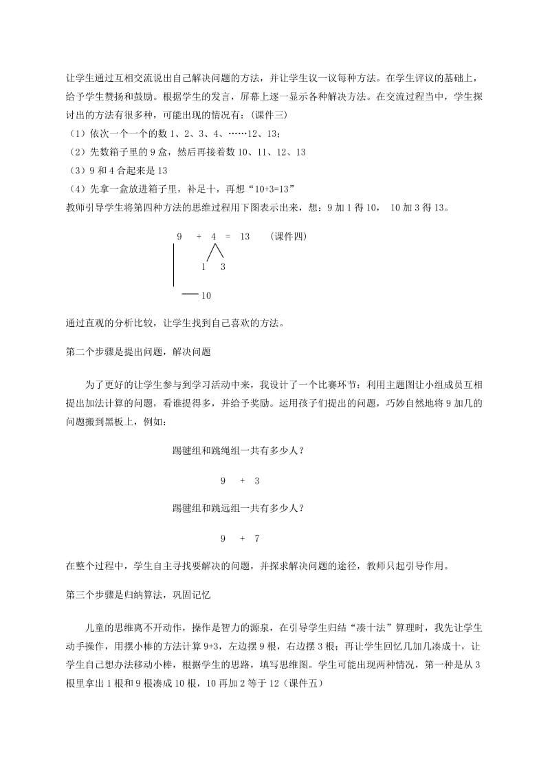 2019-2020年一年级数学上册 9加几 说课稿教案 人教新课标版.doc_第2页