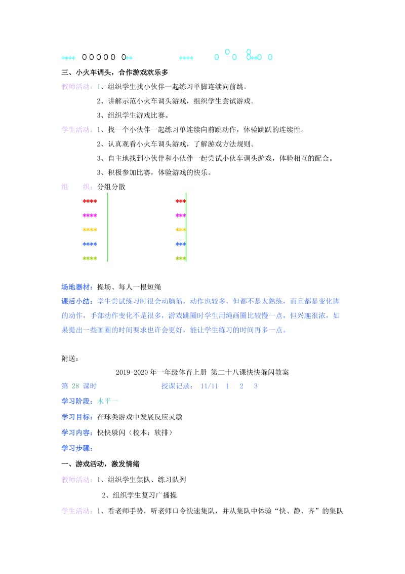 2019-2020年一年级体育上册 第二十二课跳跃接力教案.doc_第2页