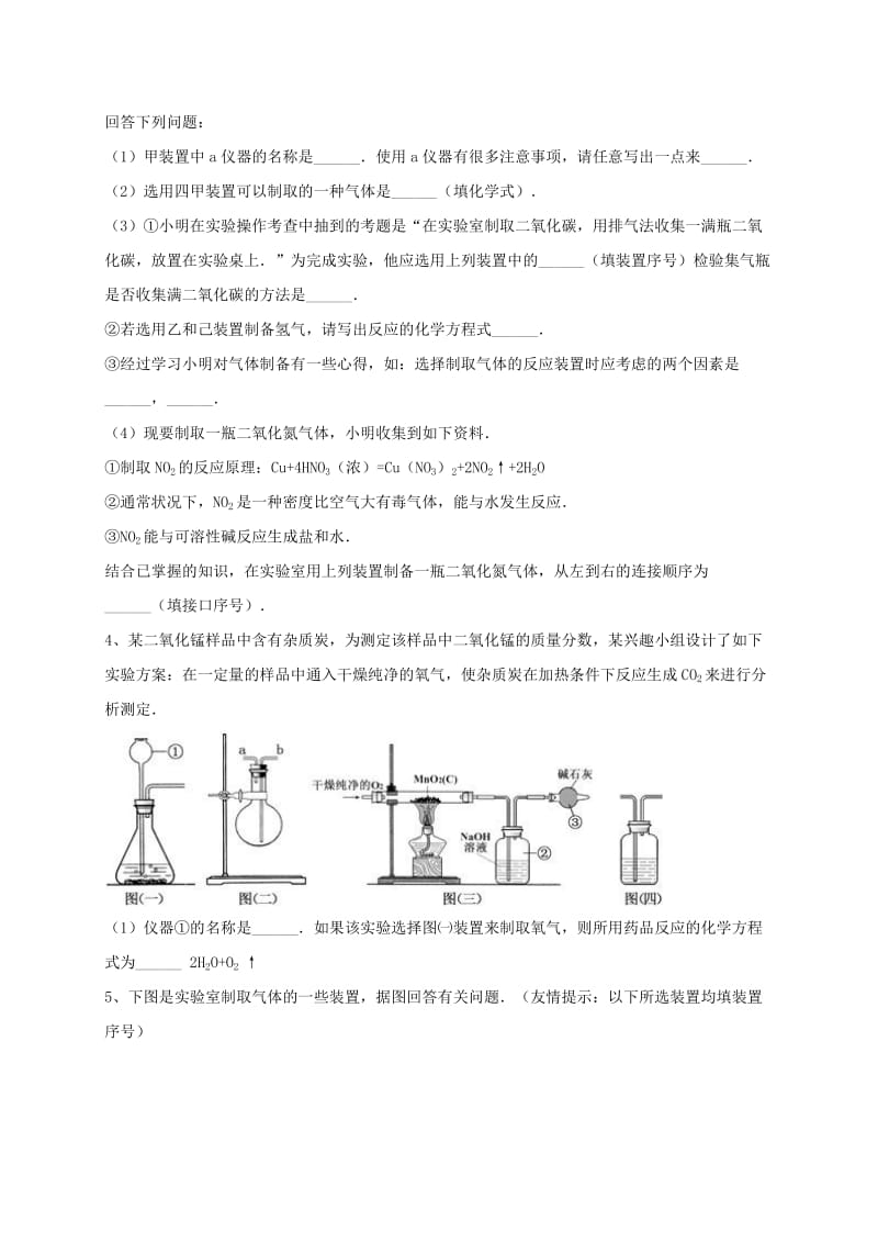 吉林省吉林市中考化学复习练习 实验室制取气体的思路5 新人教版.doc_第2页