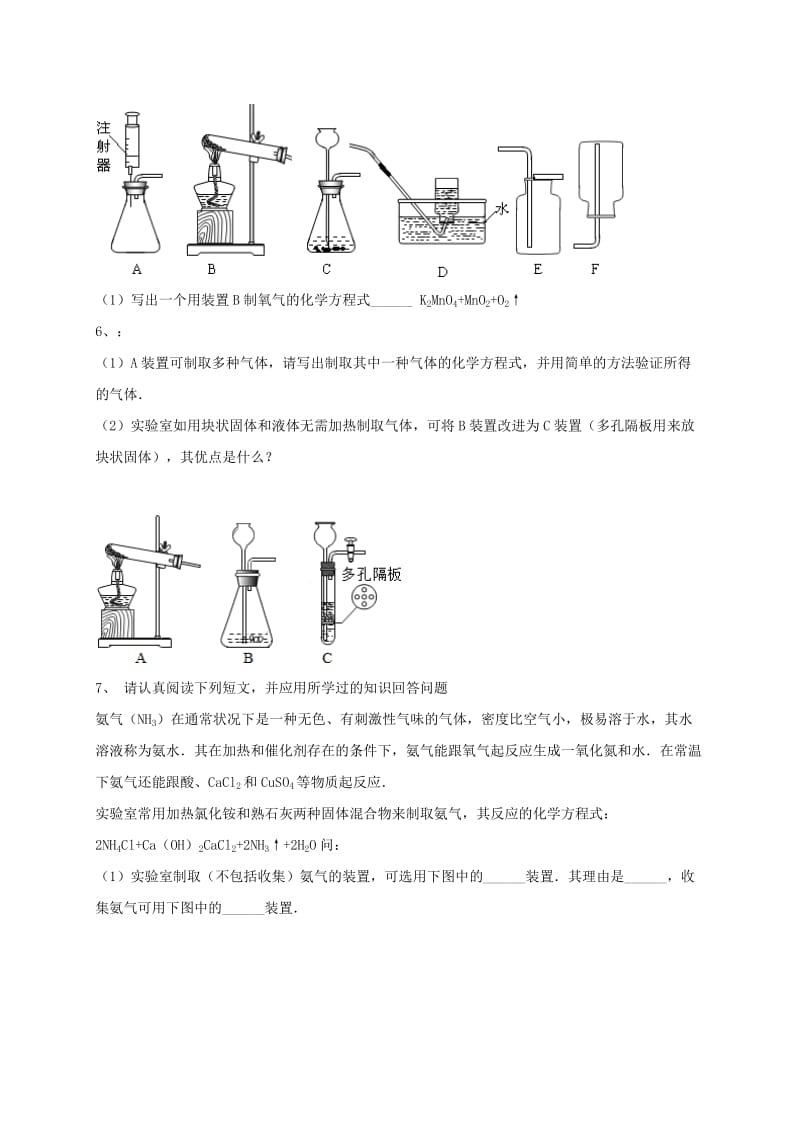 吉林省吉林市中考化学复习练习 实验室制取气体的思路5 新人教版.doc_第3页