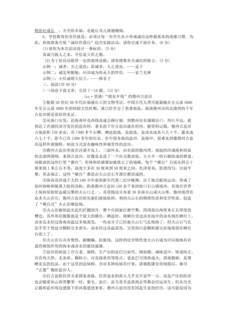 八年级语文上册 第2单元综合检测题 新人教版.doc_第2页