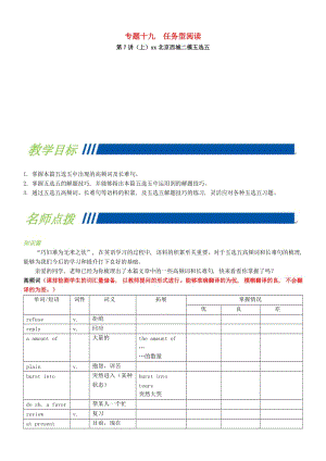 中考英語專題復(fù)習(xí) 專題十九 任務(wù)型閱讀 第7講 五選五+閱讀表達(dá).doc