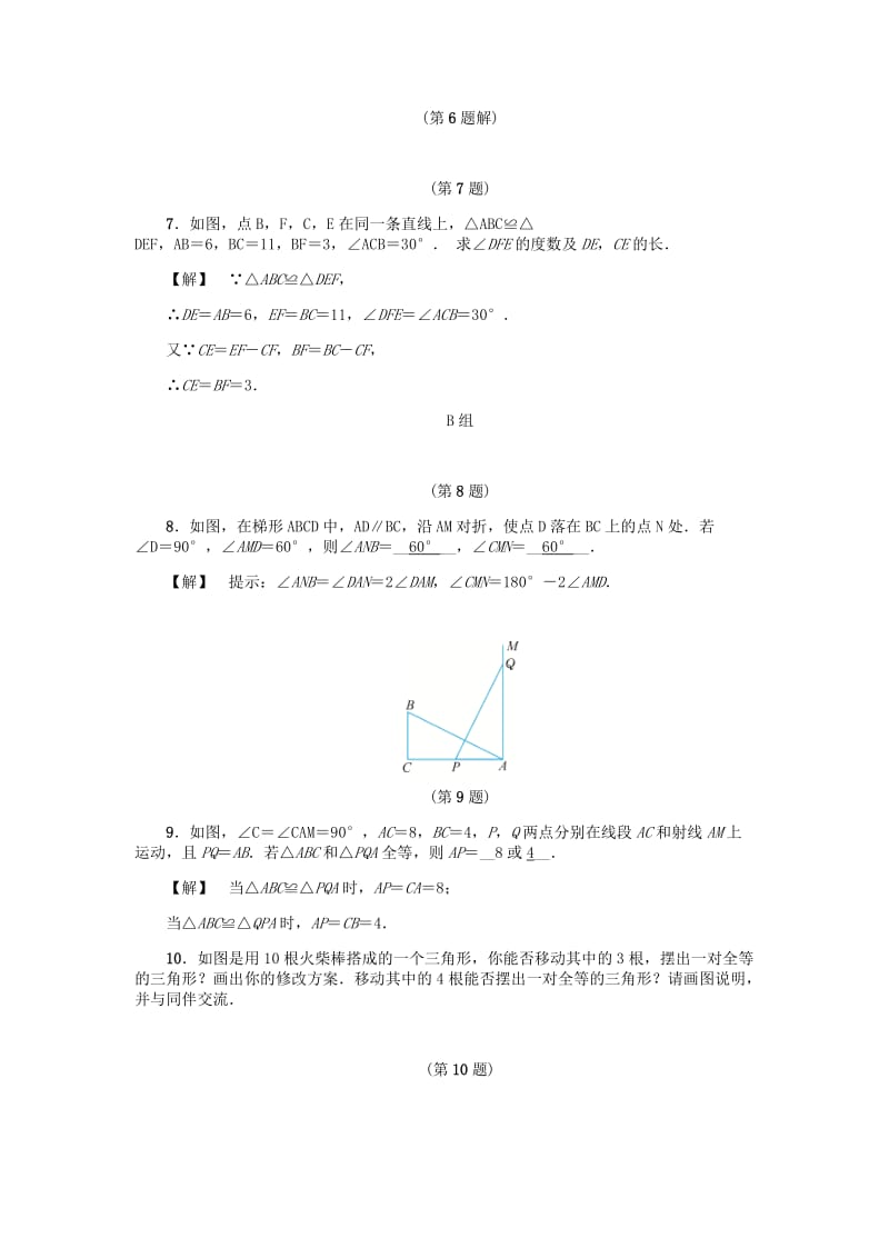 八年级数学上册 第1章 三角形的初步知识 1.4 全等三角形练习 （新版）浙教版.doc_第2页