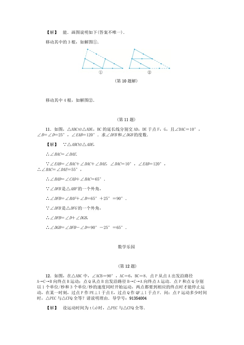 八年级数学上册 第1章 三角形的初步知识 1.4 全等三角形练习 （新版）浙教版.doc_第3页