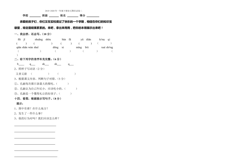 2019-2020年一年级下册语文期末试卷.doc_第3页