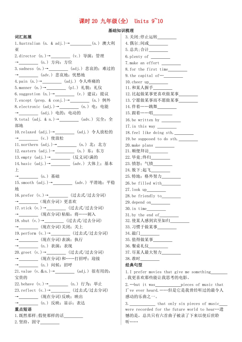 陕西省2019中考英语复习 知识梳理 课时20 九全 Units 9-10（基础知识梳理）检测.doc_第1页