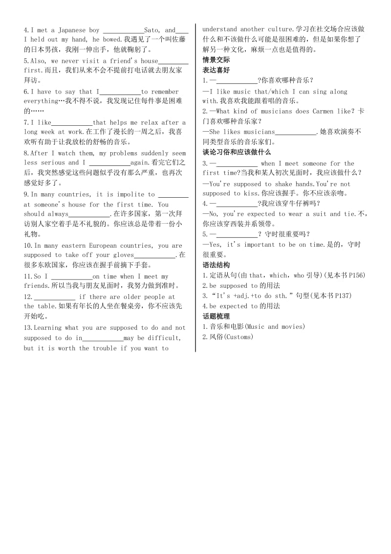 陕西省2019中考英语复习 知识梳理 课时20 九全 Units 9-10（基础知识梳理）检测.doc_第2页