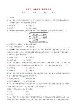 山東省濟(jì)南市2019年中考?xì)v史總復(fù)習(xí) 專題六 中外歷史上的重大改革練習(xí).doc