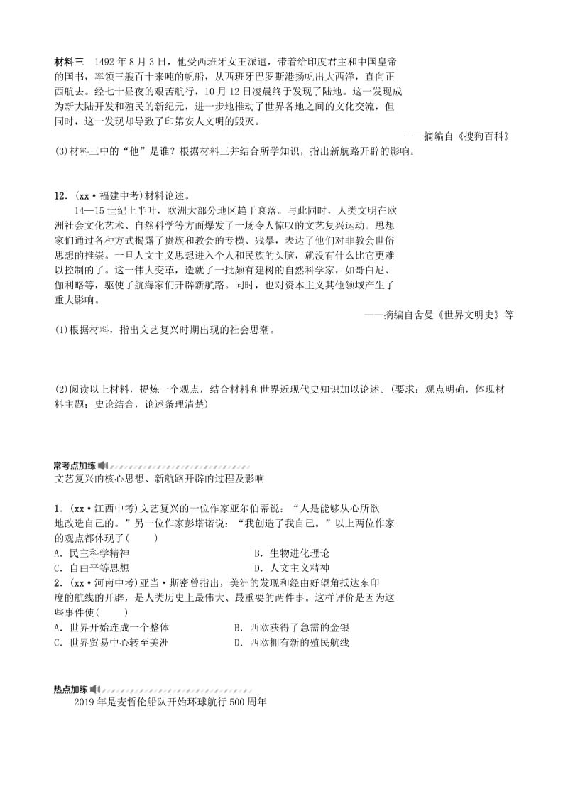 河北省2019年中考历史一轮复习 主题十二 步入近代同步训练 新人教版.doc_第3页