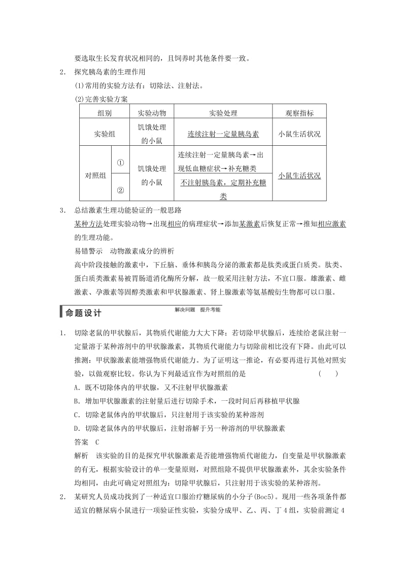 2019-2020年高考生物一轮复习第八单元第28讲人体和动物的激素调节教学案苏教版.doc_第2页