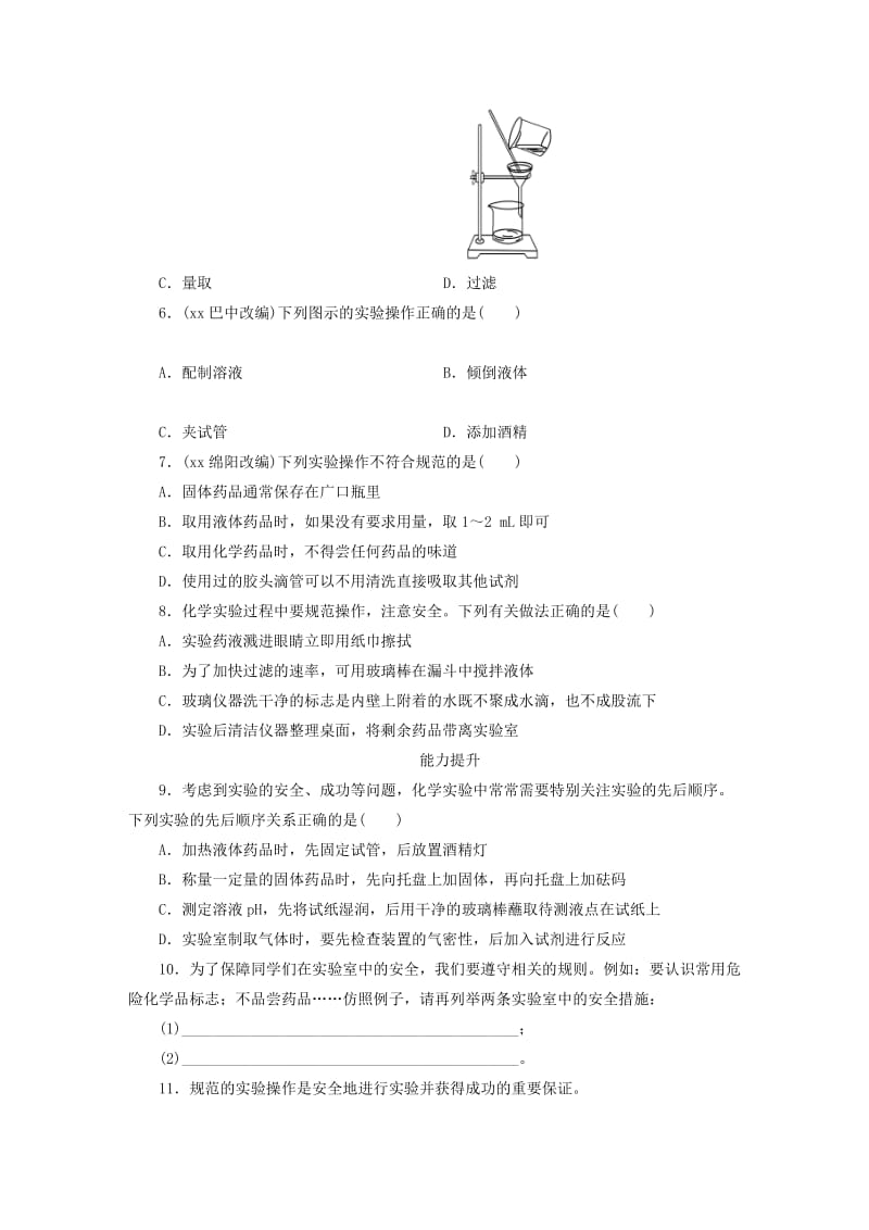 广东省2019年中考化学总复习 第1部分 第四章 化学与社会发展 课时18 常见仪器及基本实验操作优化训练.doc_第2页