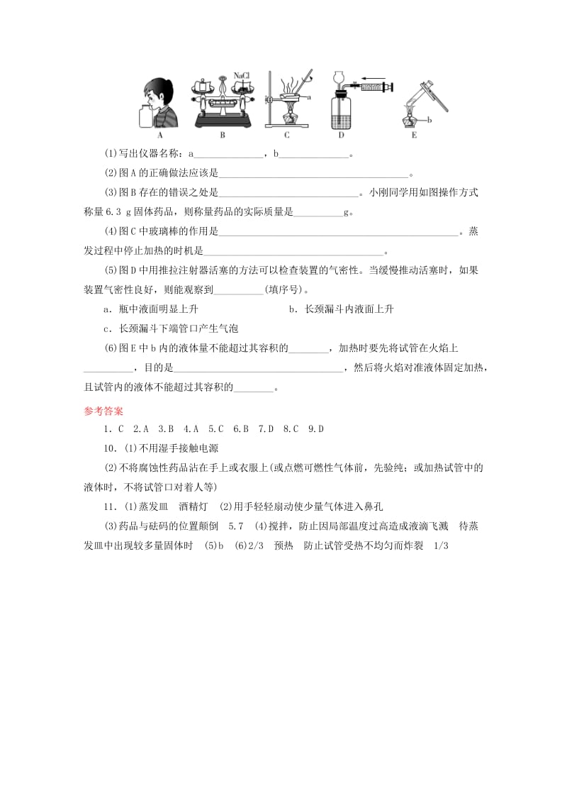 广东省2019年中考化学总复习 第1部分 第四章 化学与社会发展 课时18 常见仪器及基本实验操作优化训练.doc_第3页