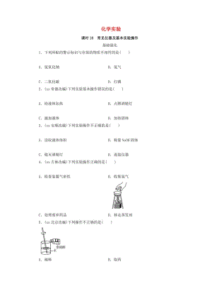 廣東省2019年中考化學(xué)總復(fù)習(xí) 第1部分 第四章 化學(xué)與社會發(fā)展 課時(shí)18 常見儀器及基本實(shí)驗(yàn)操作優(yōu)化訓(xùn)練.doc