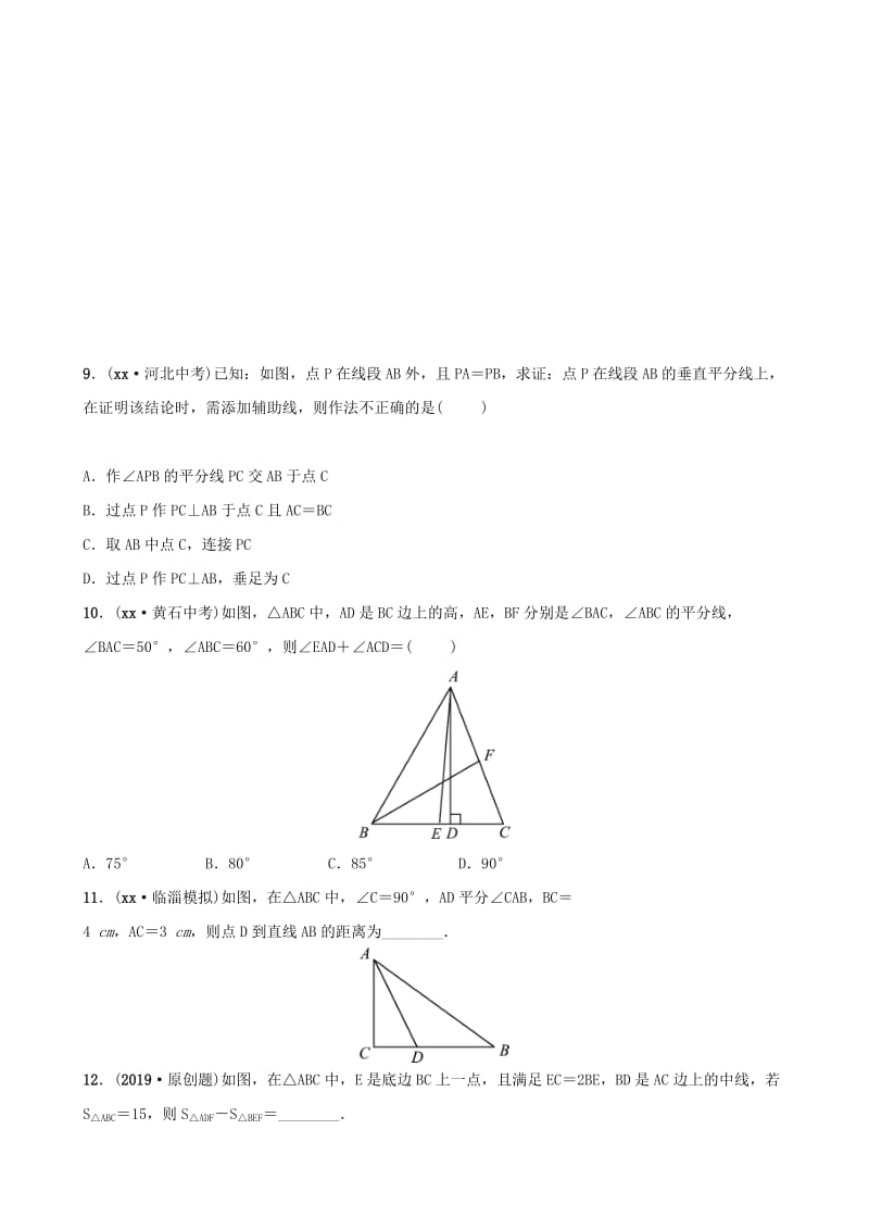 淄博专版2019届中考数学第四章几何初步与三角形第二节三角形的有关概念及性质要题检测.doc_第2页