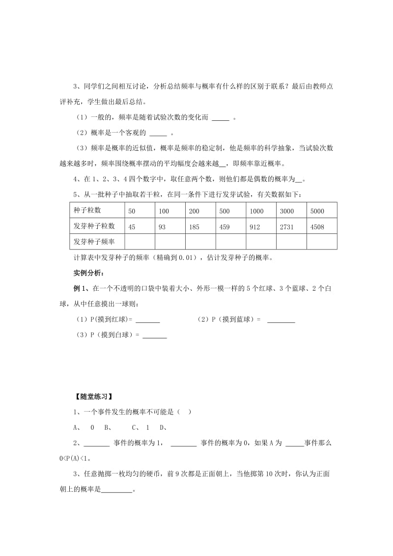 九年级数学上册 第25章 随机事件的概率 25.2 随机事件的概率 25.2.1 概率及其意义导学案华东师大版.doc_第2页