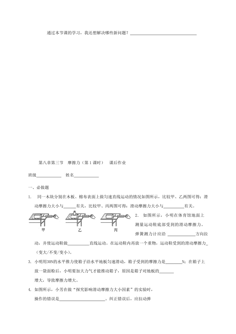 江苏省高邮市八年级物理下册 第八章 第三节 摩擦力（第1课时）导学案（新版）苏科版.doc_第3页