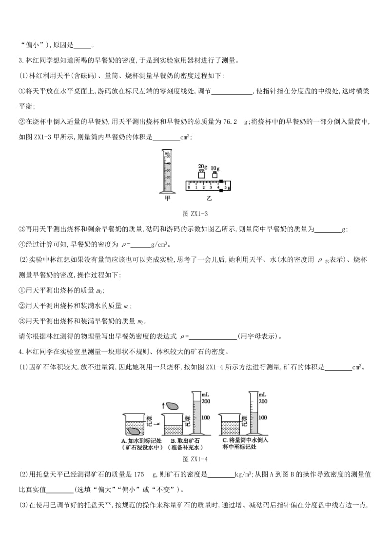 江西省2019中考物理二轮专项 专项01 质量、密度的测量专项训练.doc_第2页