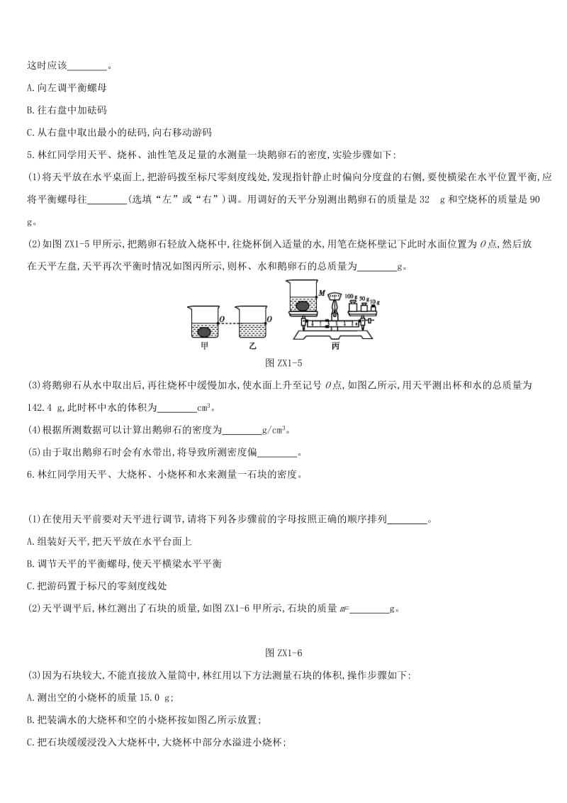 江西省2019中考物理二轮专项 专项01 质量、密度的测量专项训练.doc_第3页