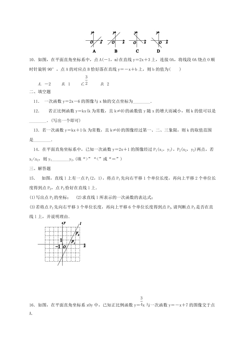 江苏省淮安市淮阴区凌桥乡九年级数学下学期复习作业11 一次函数的图像与性质.doc_第2页