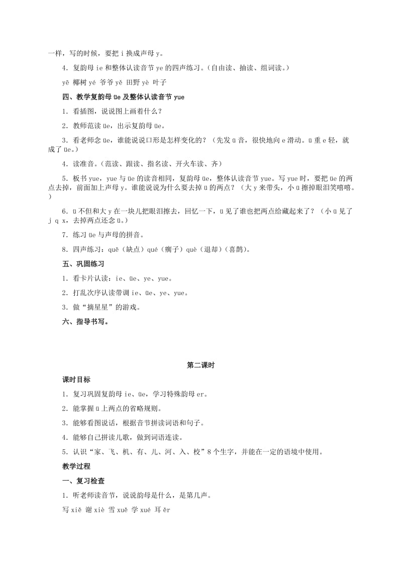 2019-2020年一年级语文上册 ie üe er教案 北京版.doc_第2页