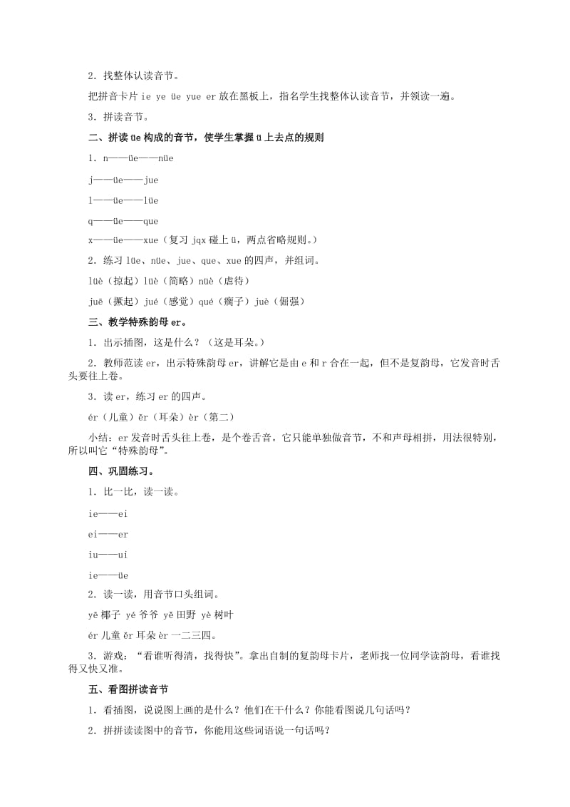 2019-2020年一年级语文上册 ie üe er教案 北京版.doc_第3页