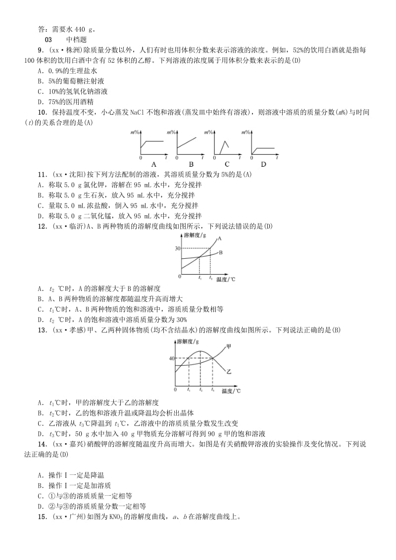 河北省九年级化学下册 第九单元 溶液 课题3 溶液的浓度习题 （新版）新人教版.doc_第2页