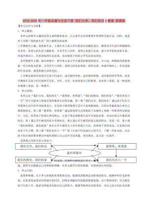 2019-2020年一年級(jí)品德與生活下冊(cè) 我們分享我們快樂(lè)4教案 浙教版.doc