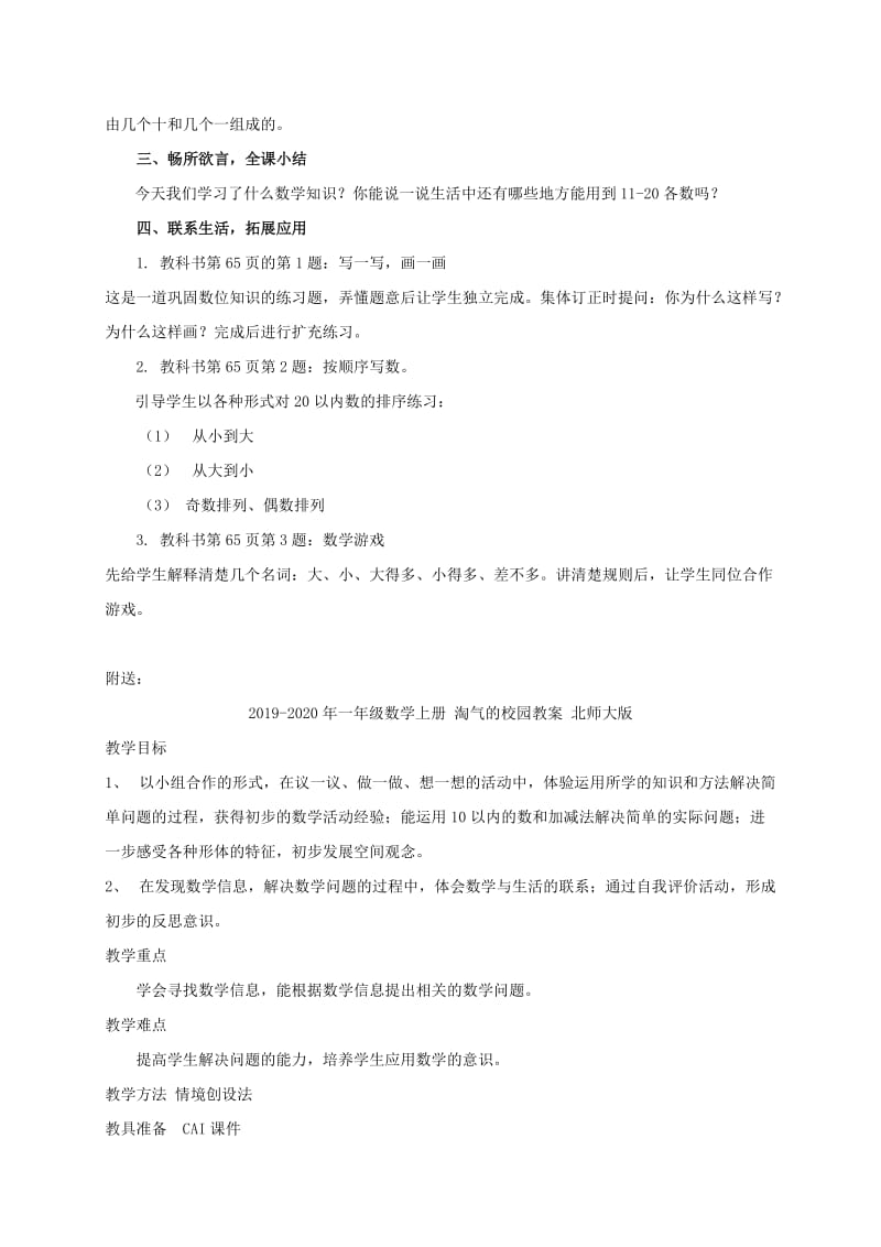 2019-2020年一年级数学上册 海鸥回来了 数11-20各数教案 青岛版.doc_第2页