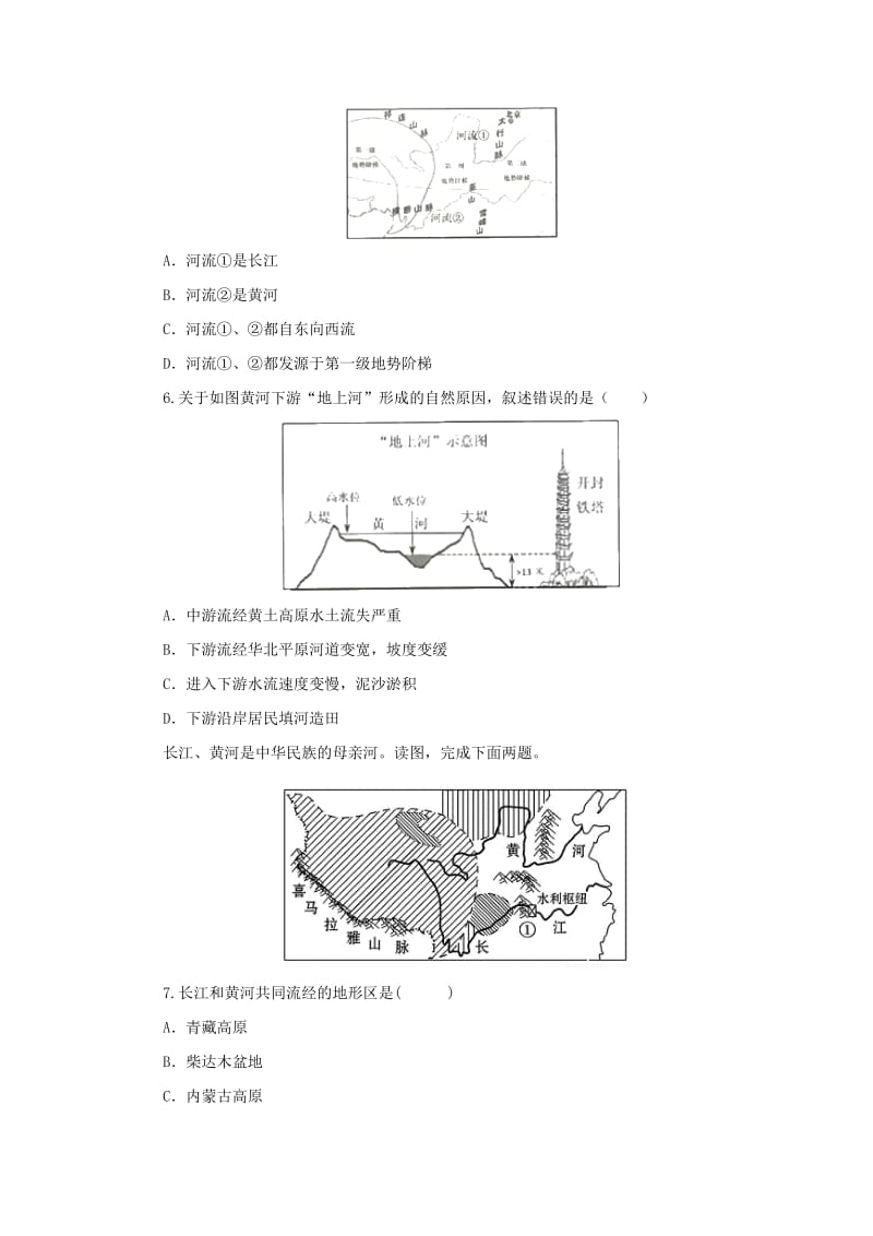 （人教通用）2019年中考地理一轮复习 专题十 我国的自然环境与自然资源 12.4黄河检测（含解析）.doc_第2页