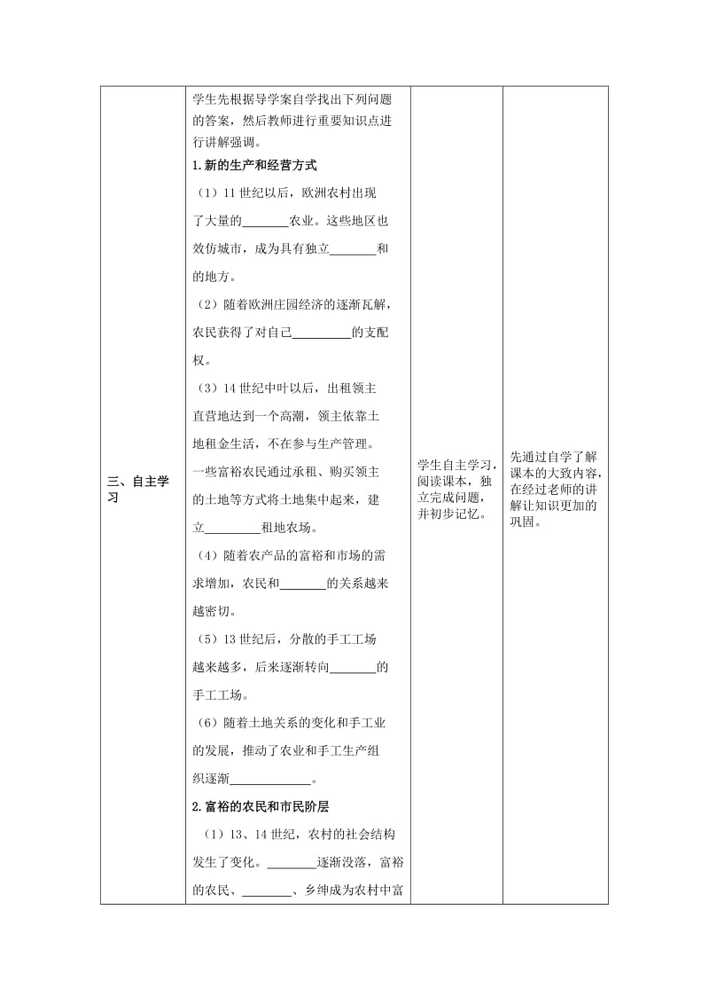 九年级历史上册 第五单元 步入近代 第13课 西欧经济和社会发展教案 新人教版.doc_第2页