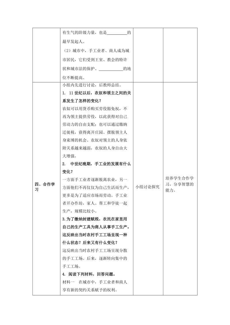 九年级历史上册 第五单元 步入近代 第13课 西欧经济和社会发展教案 新人教版.doc_第3页