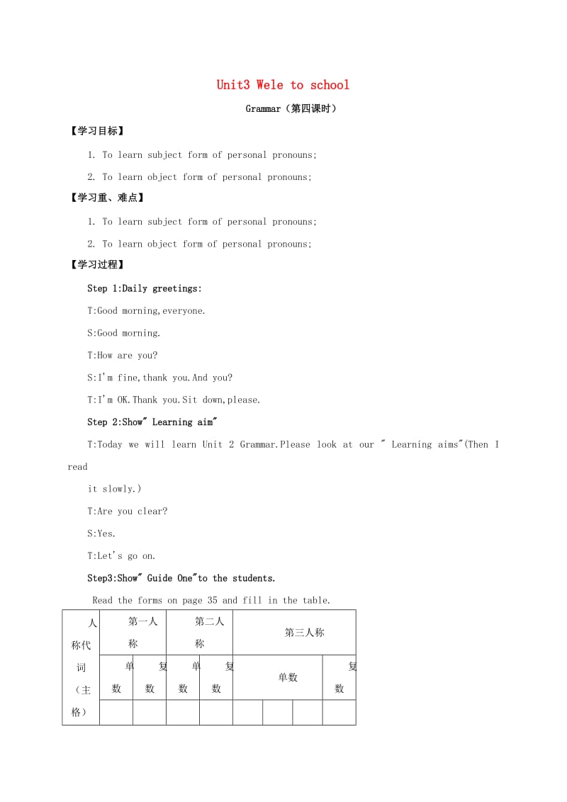 七年级英语上册 Unit 3 Welcome to school（第4课时）Grammar学案牛津版.doc_第1页