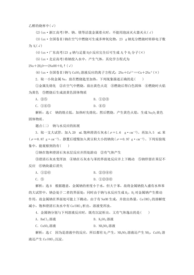 2019版高考化学二轮复习第三章金属及其化合物教案.doc_第3页