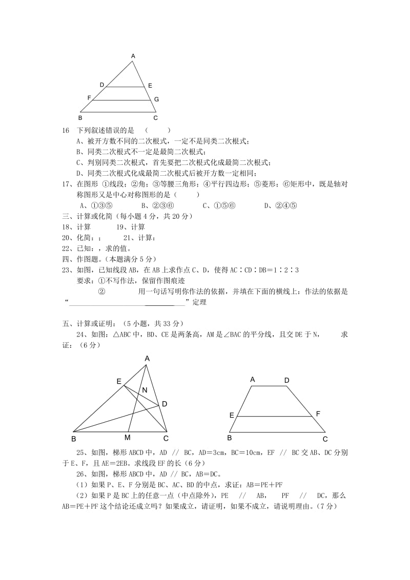 江苏省八年级数学下学期期末综合复习资料试题十.doc_第2页