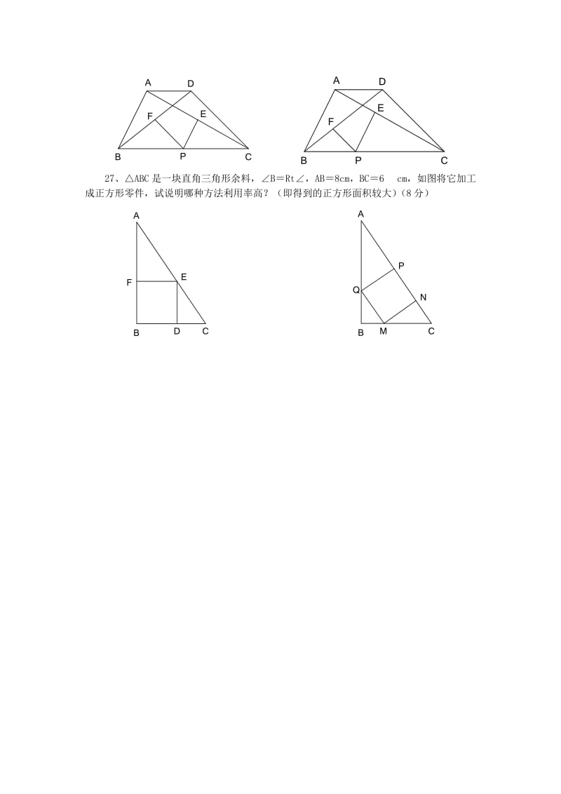 江苏省八年级数学下学期期末综合复习资料试题十.doc_第3页